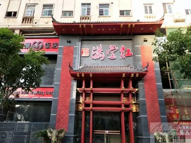 南康饭店·满堂红