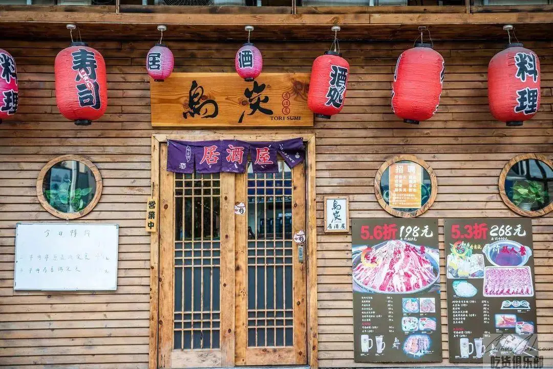 鸟炭居酒屋