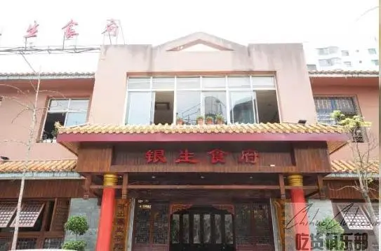 Pu'er Yinsheng Restaurant