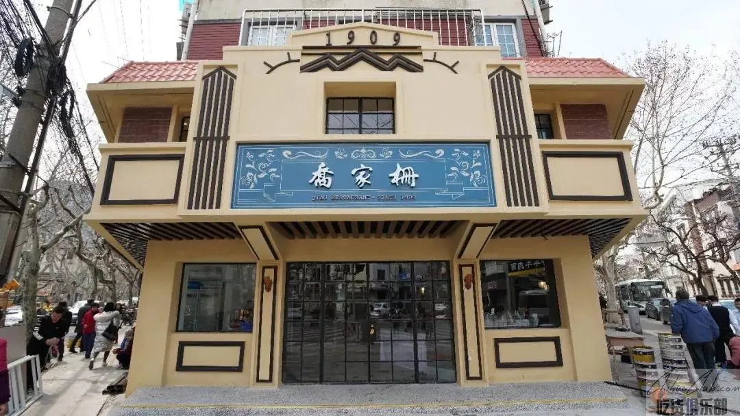 Qiaojiazha Restaurant