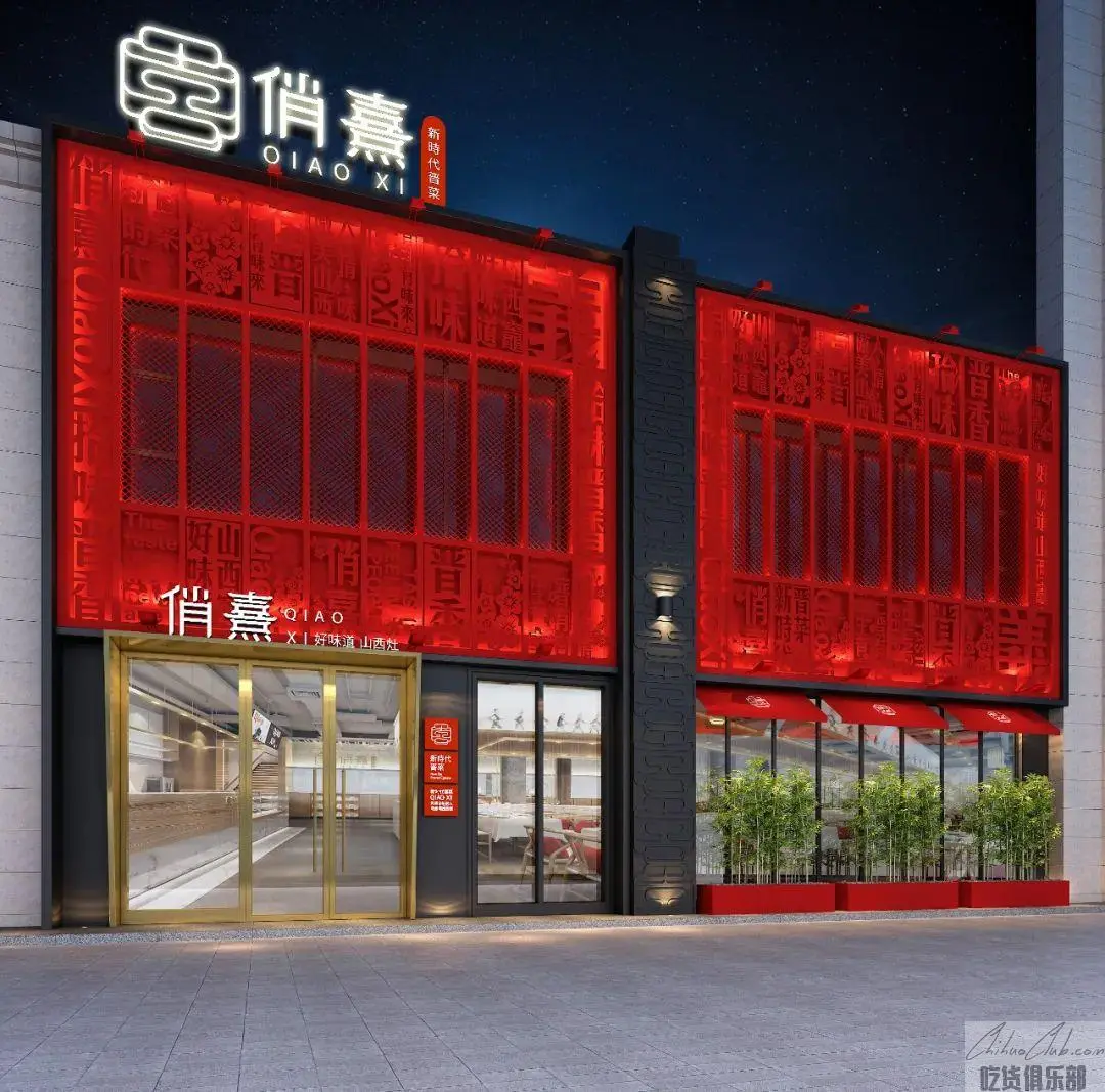 俏熹餐厅