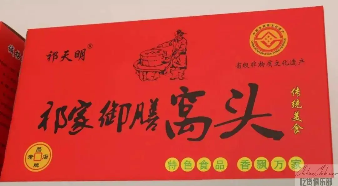 祁家窝头
