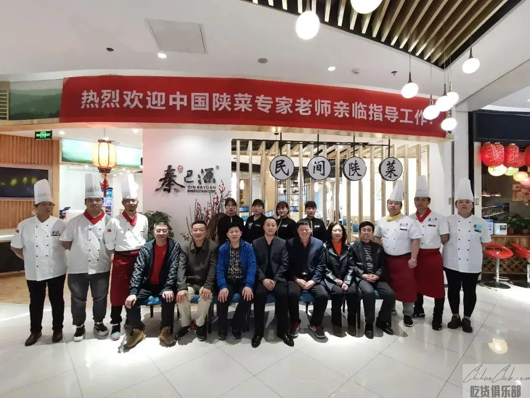 秦巴源民间陕菜