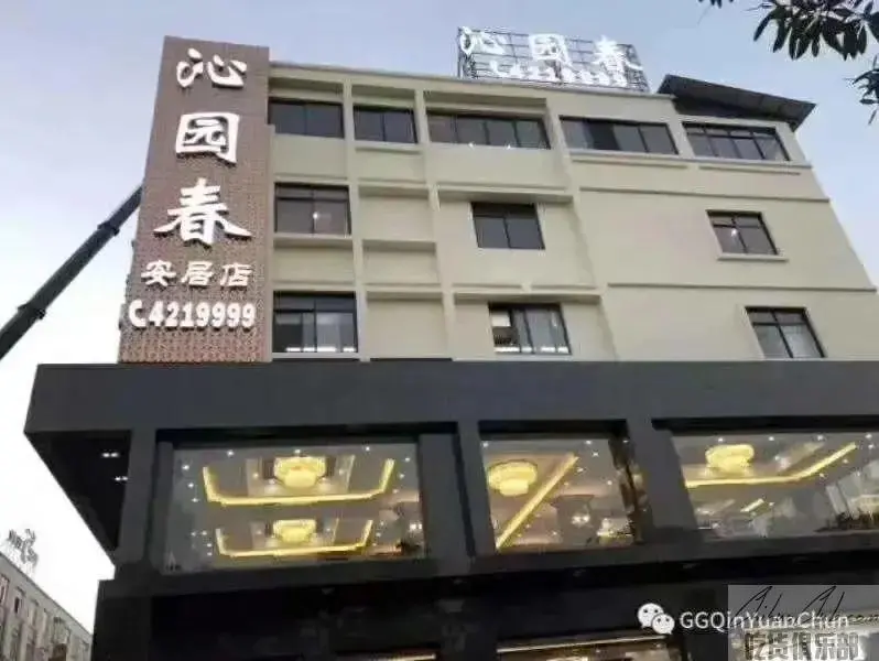 沁园春
