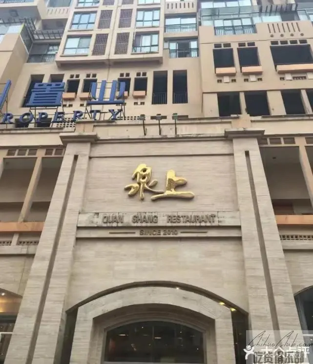 泉上美食会