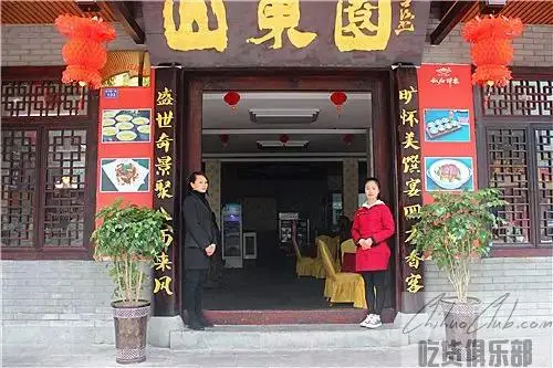 山东园饭店