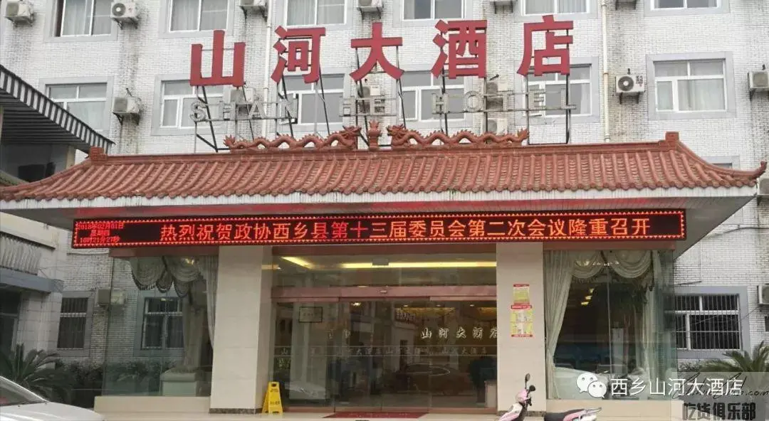 山河大酒店