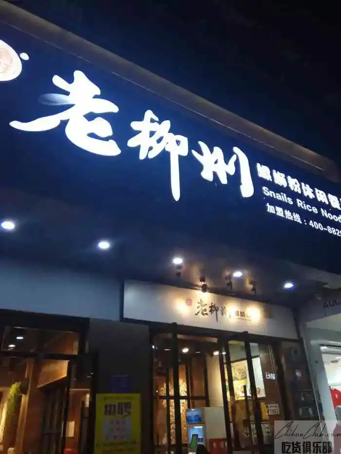胜香旺•老柳州螺蛳粉