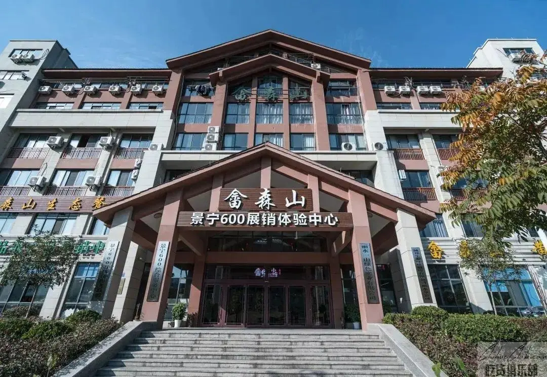 畲森山生态餐厅