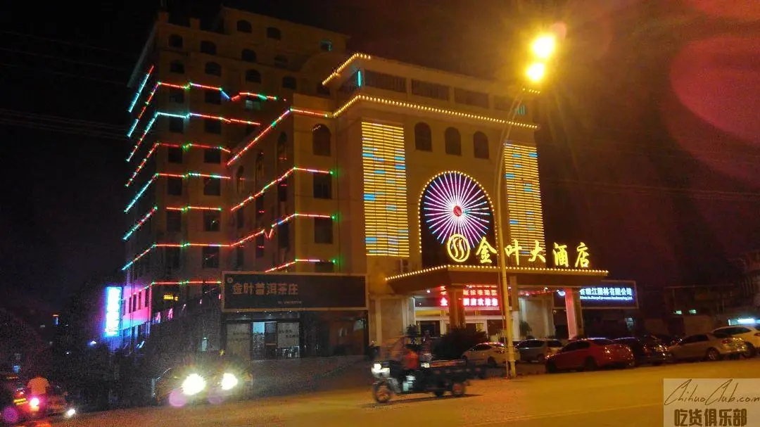石城金叶大酒店
