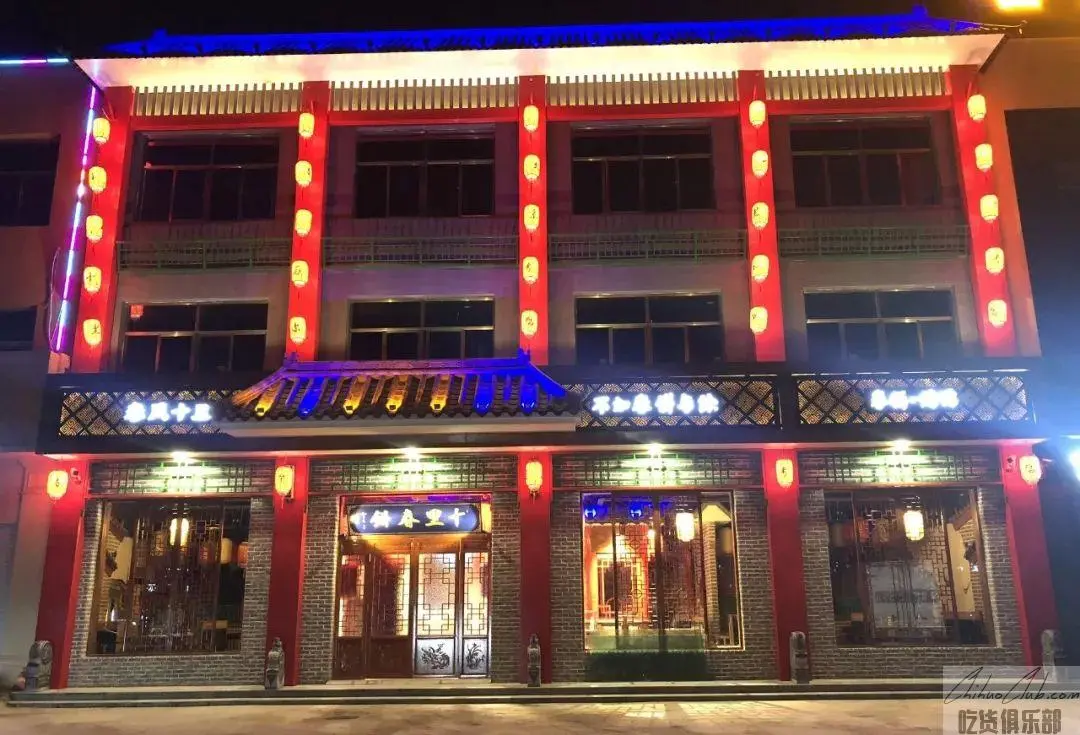 十里春饼