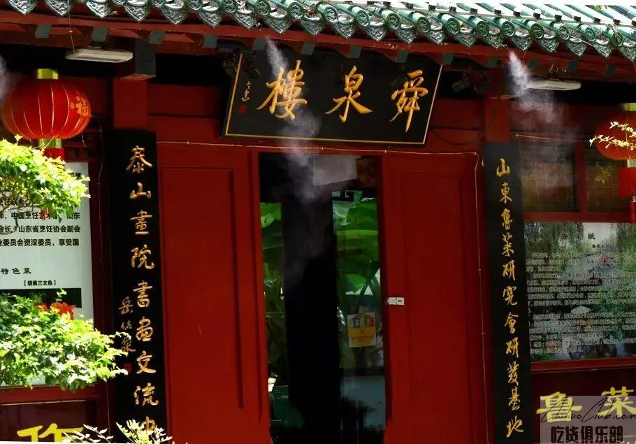 舜泉楼