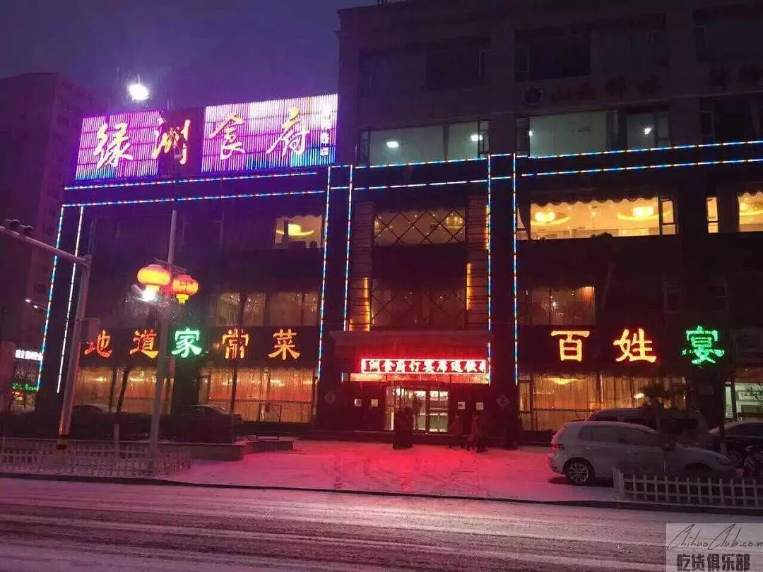朔州绿洲食府