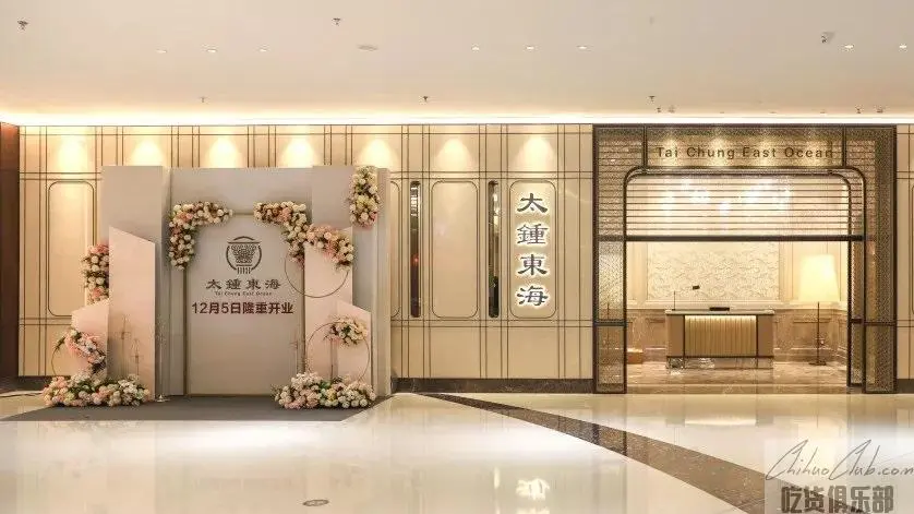 太钟东海