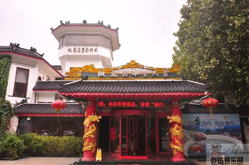 桃花源水上人家