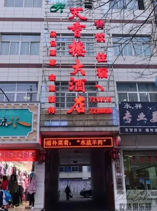 天香楼大酒店