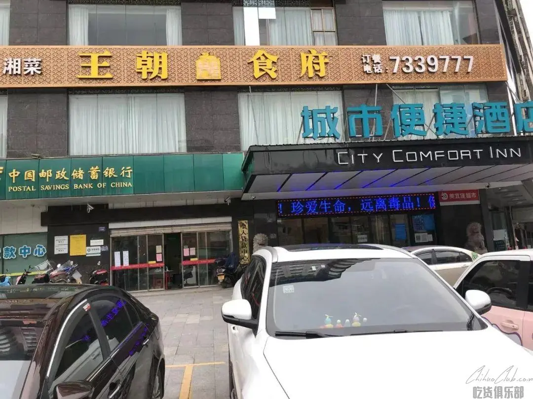 王朝食府