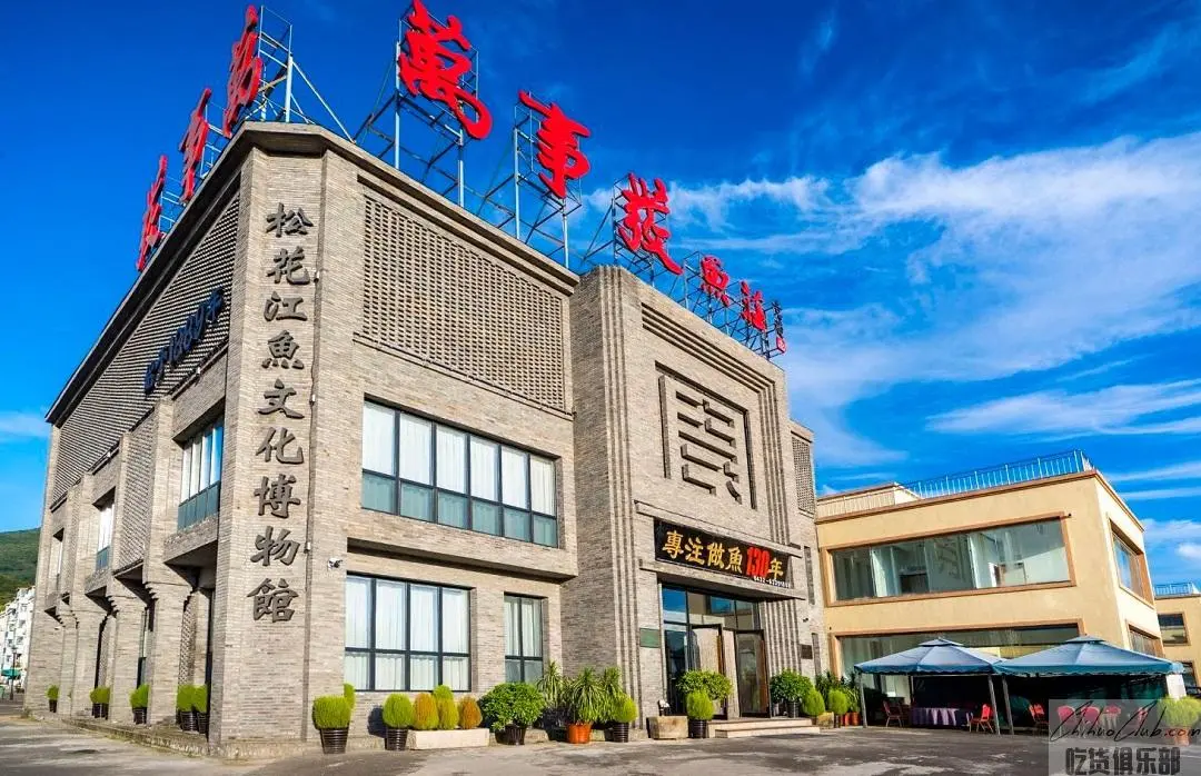 万事发鱼庄