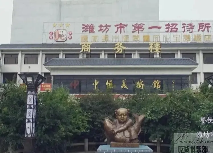 潍坊市第一招待所