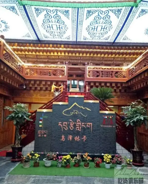 乌泽林卡藏餐府