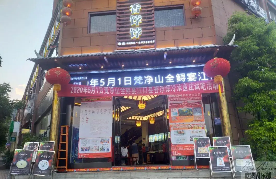 香饽饽冷水鱼庄