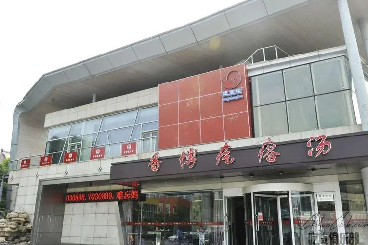 香博疙瘩汤店