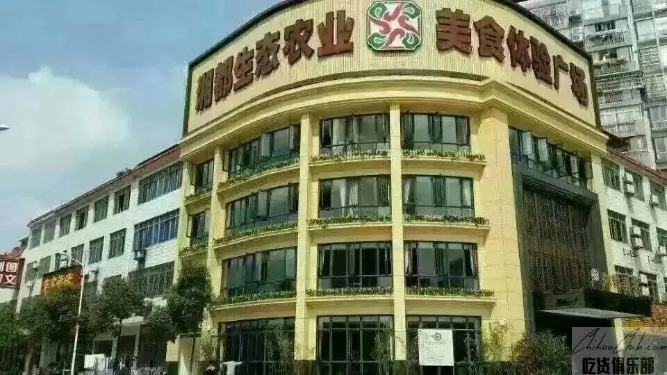 湘都美食城