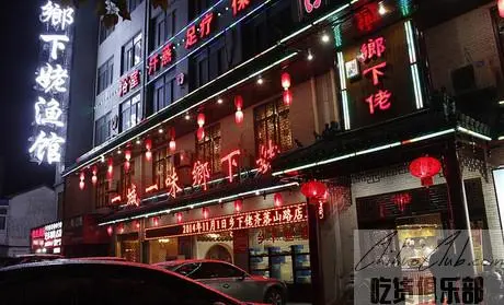 乡下姥长江渔馆