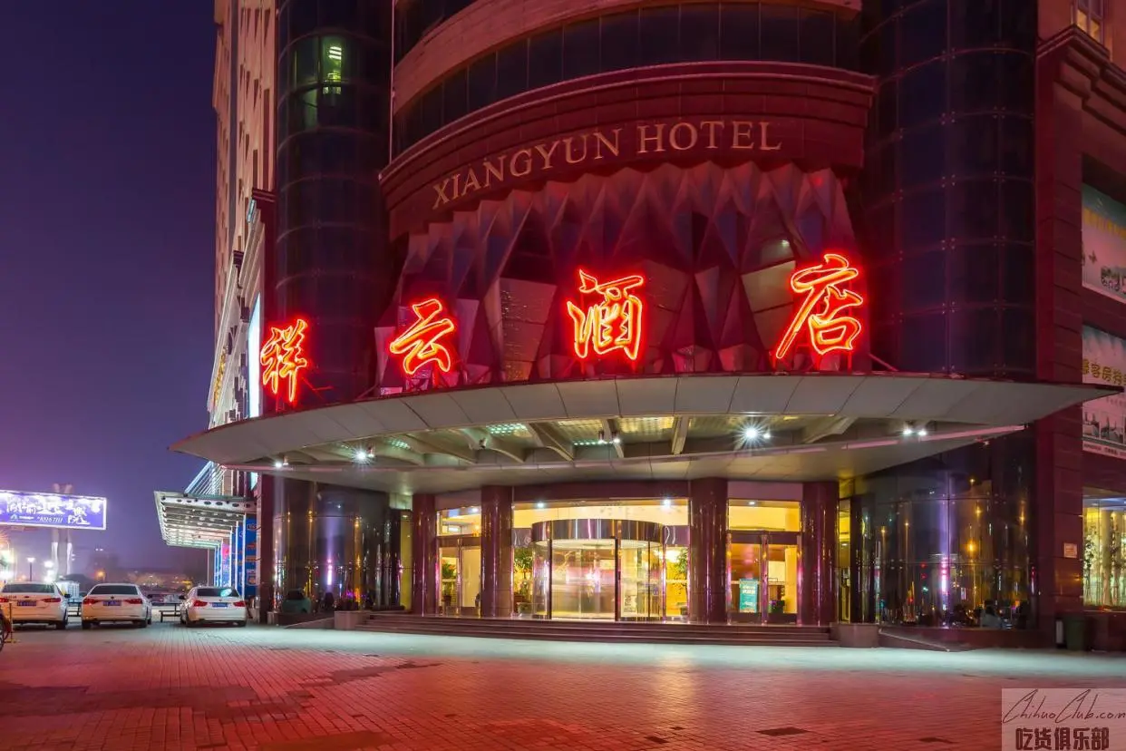 祥云酒店鲁膳堂