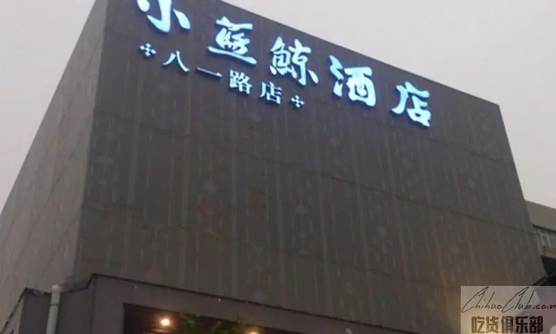 Xiaolan Jing Hotel