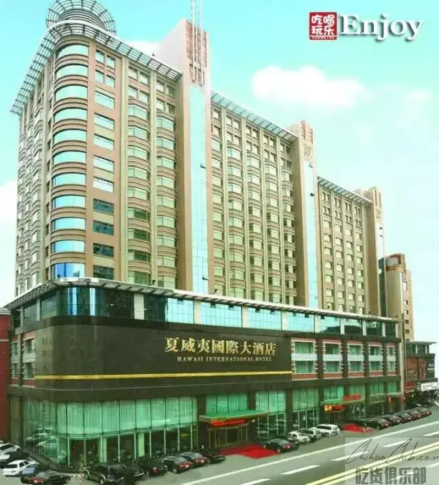夏威夷国际大酒店