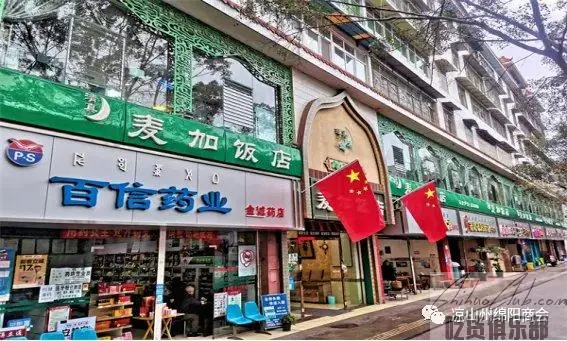 西昌市麦加饭店