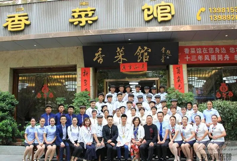西昌香菜馆