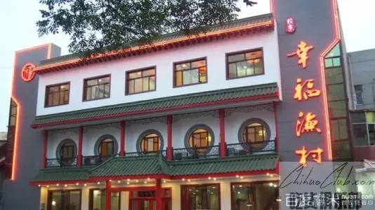 幸福渔村酒店