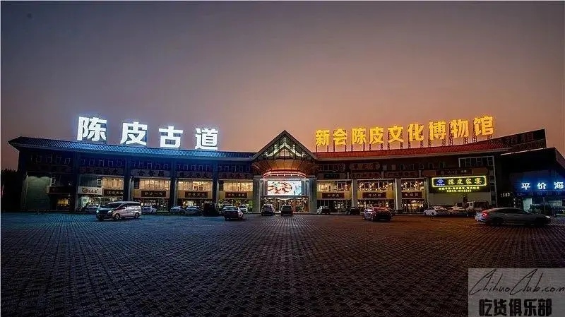 新会陈皮家宴