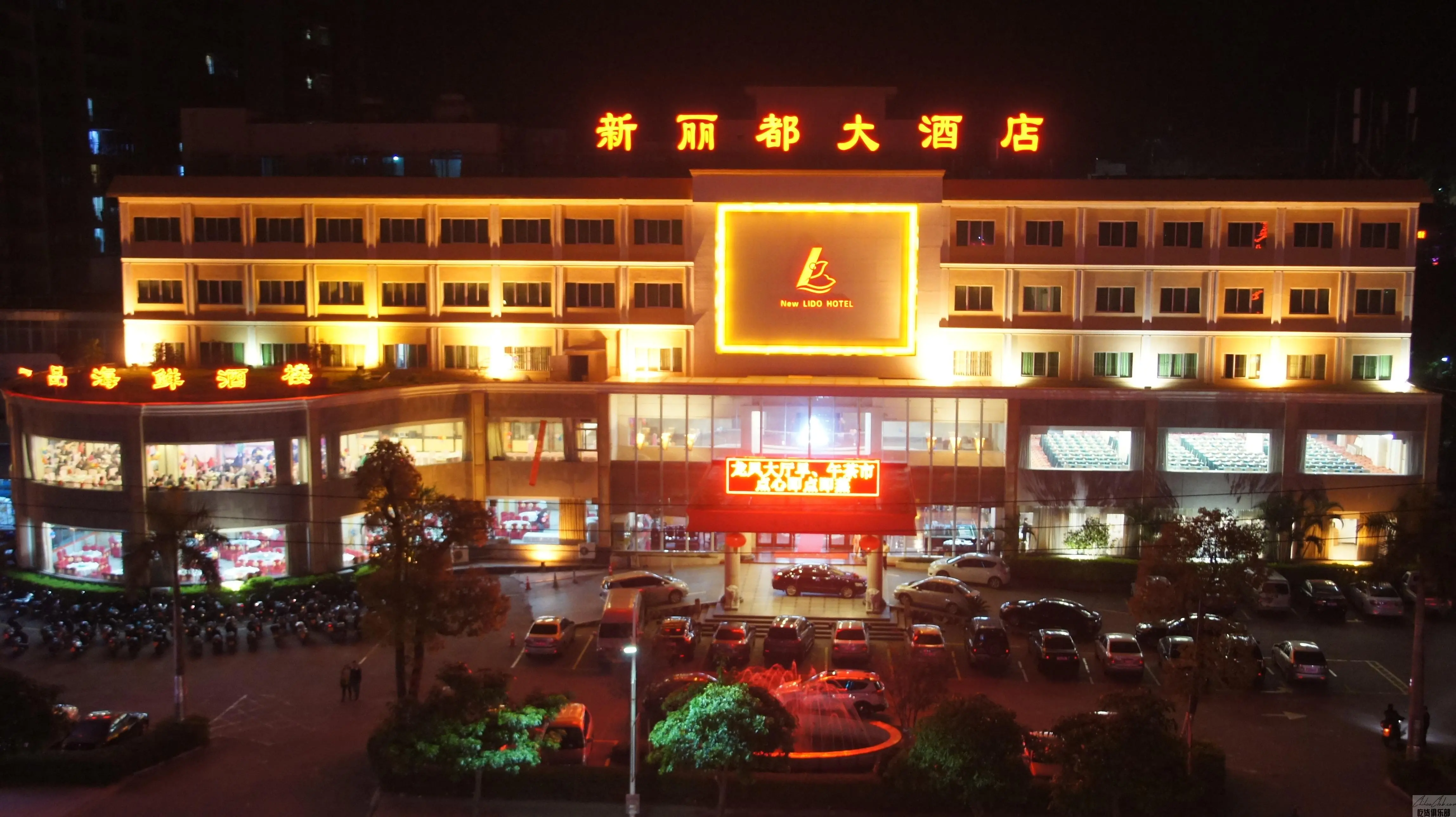 新丽都大酒店