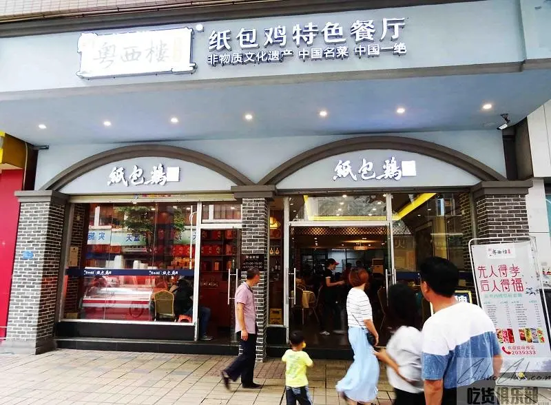 The new building in western Guangdong wrapped chicken specialty restaurants