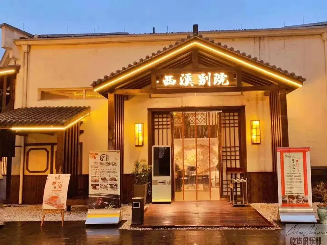西溪别院