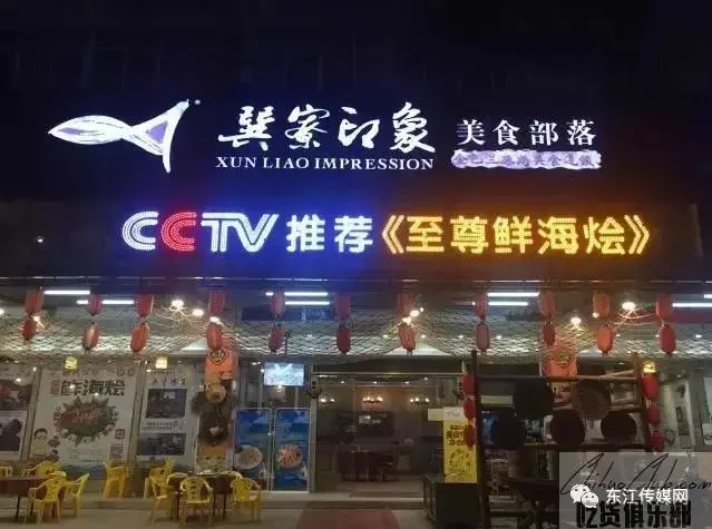 巽寮印象美食部落