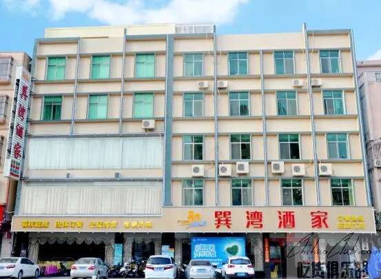 巽湾酒家