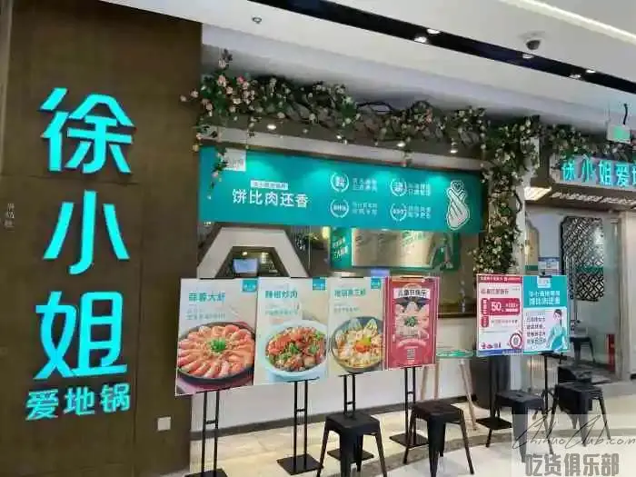 徐小姐爱地锅