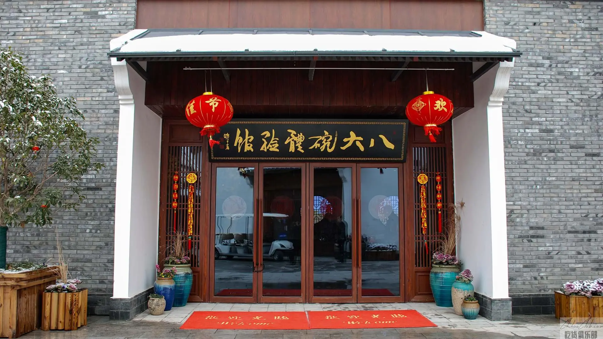 盐城八大碗