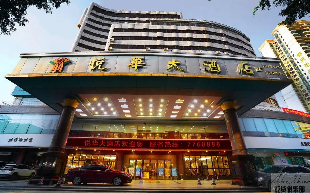 阳春悦华大酒店