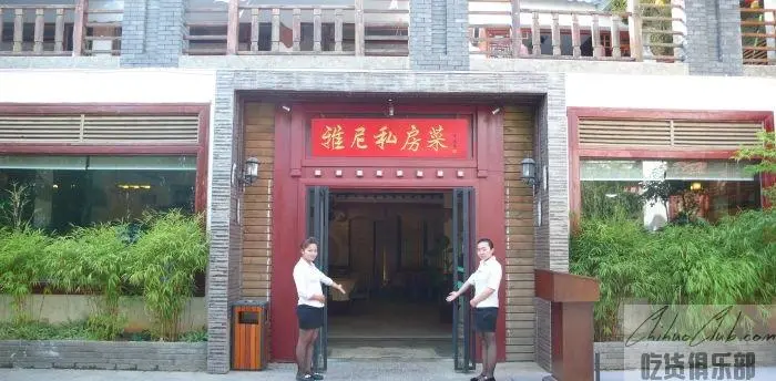雅尼私房菜
