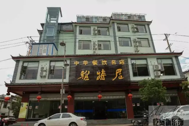 雅特居