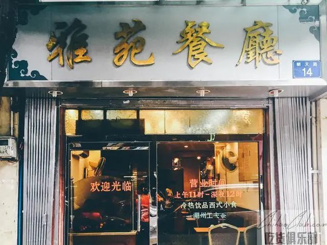 Yayuan Restaurant