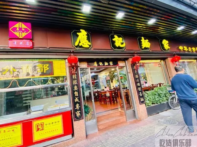 应记面家