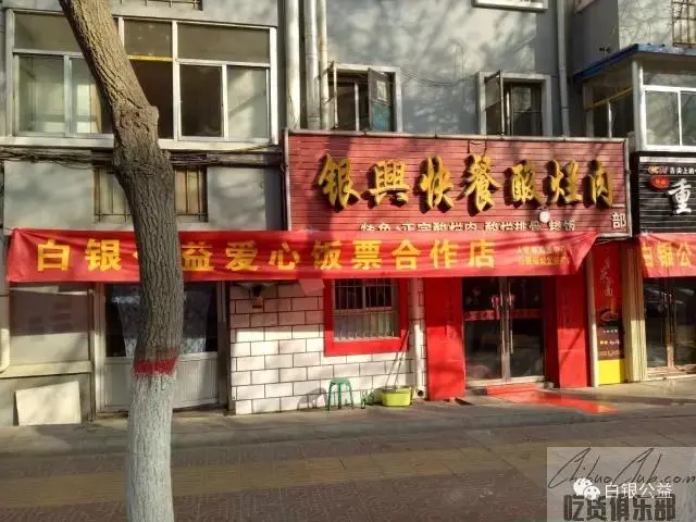 Yinxing (fast food) acid Lanrou shop
