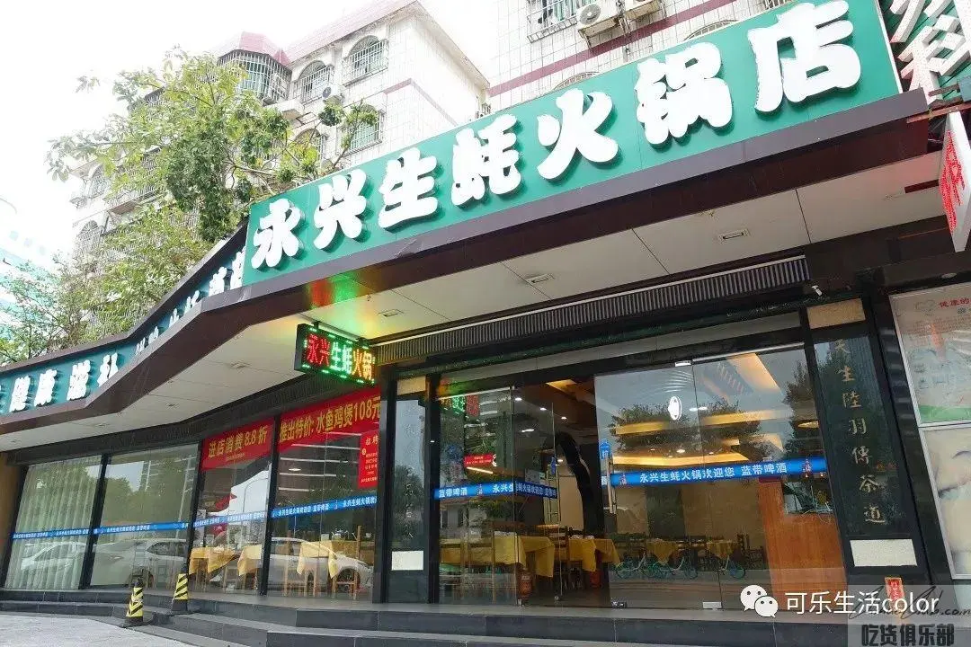 永兴生蚝火锅店