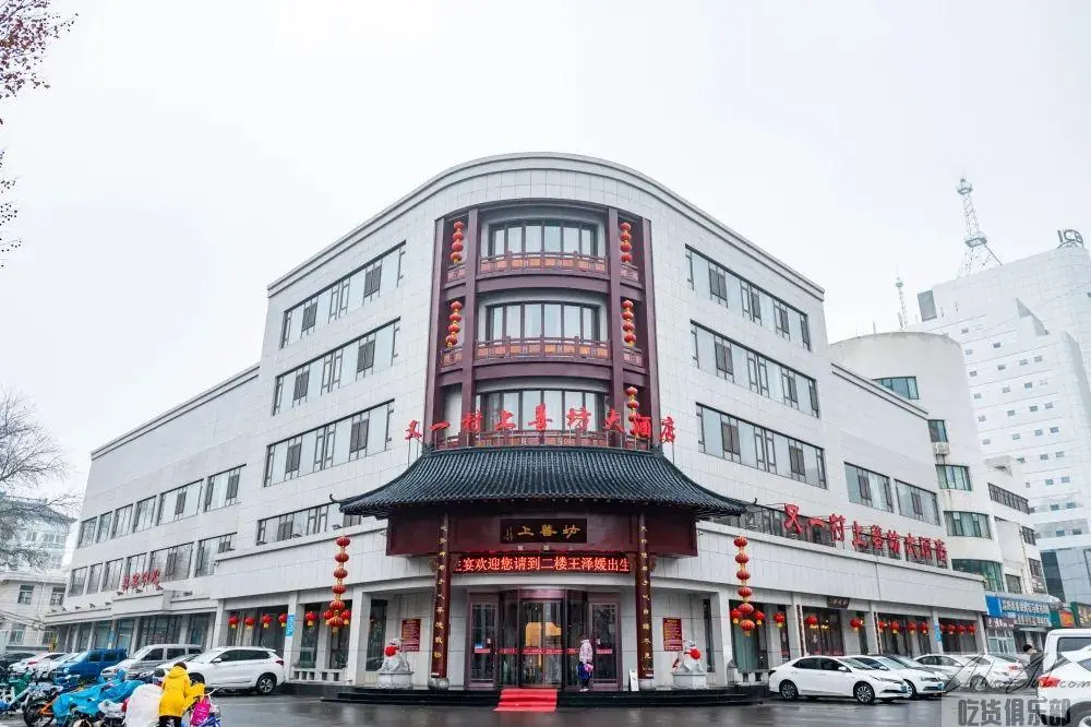 又一村上善坊大酒店